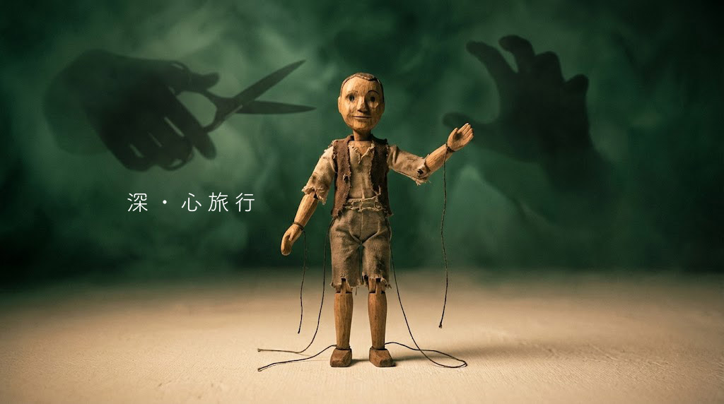 破解催眠迷思，我們不是被操控的魁儡